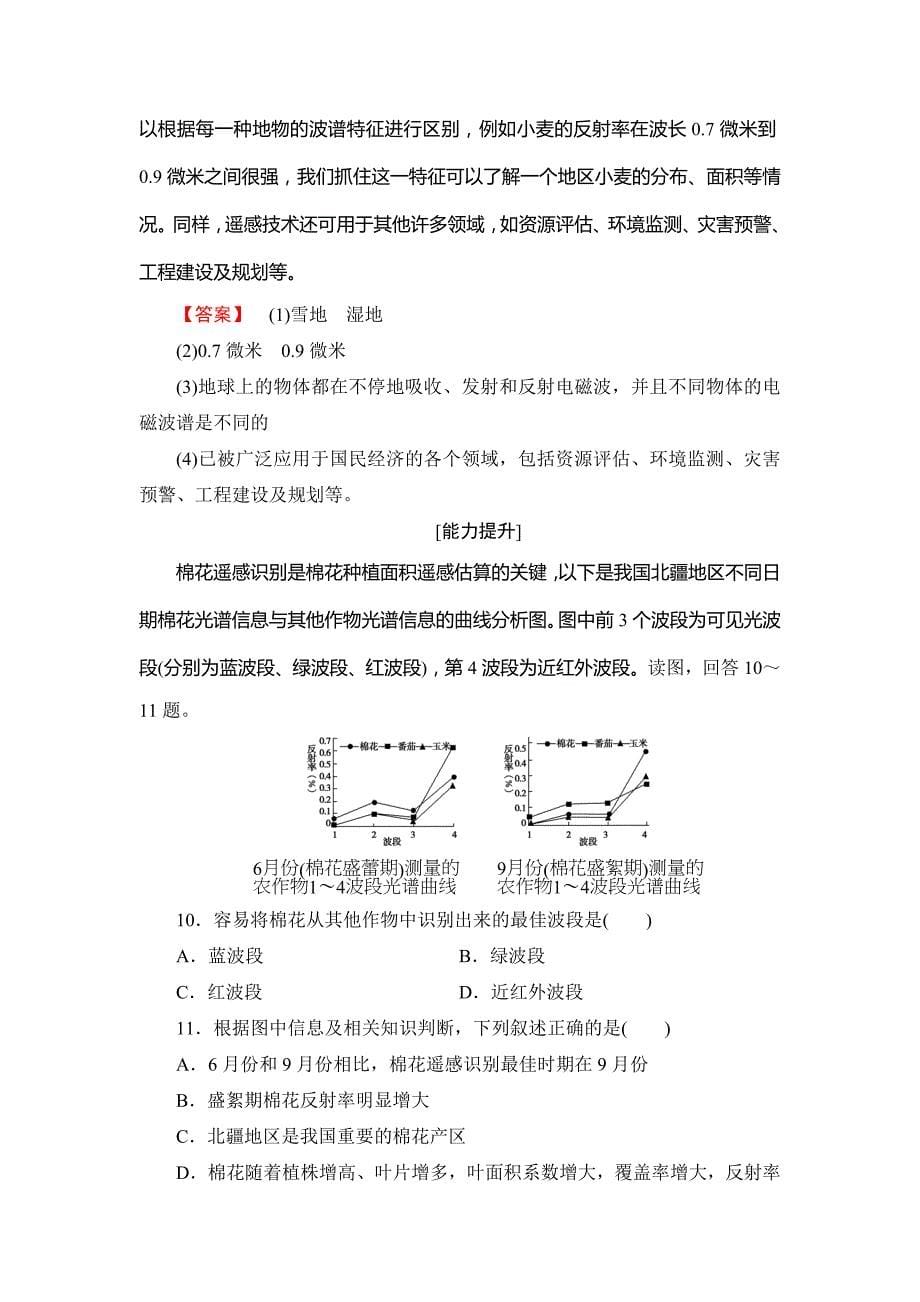 新教材 高中地理必修一鲁教版学业分层测评23 Word版含解析_第5页