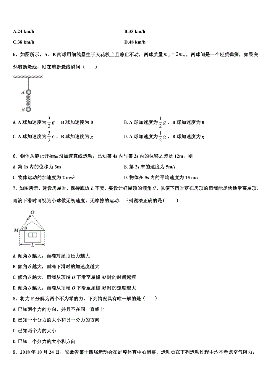 湖北省宜昌一中2022年物理高一上期末经典模拟试题含解析_第2页