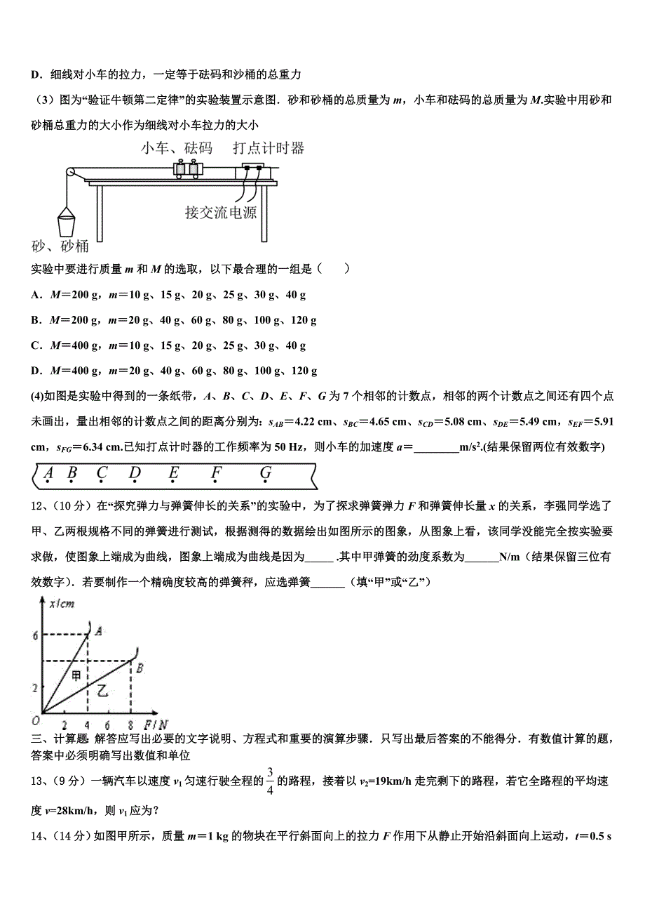 湖北省宜昌一中2022年物理高一上期末经典模拟试题含解析_第4页