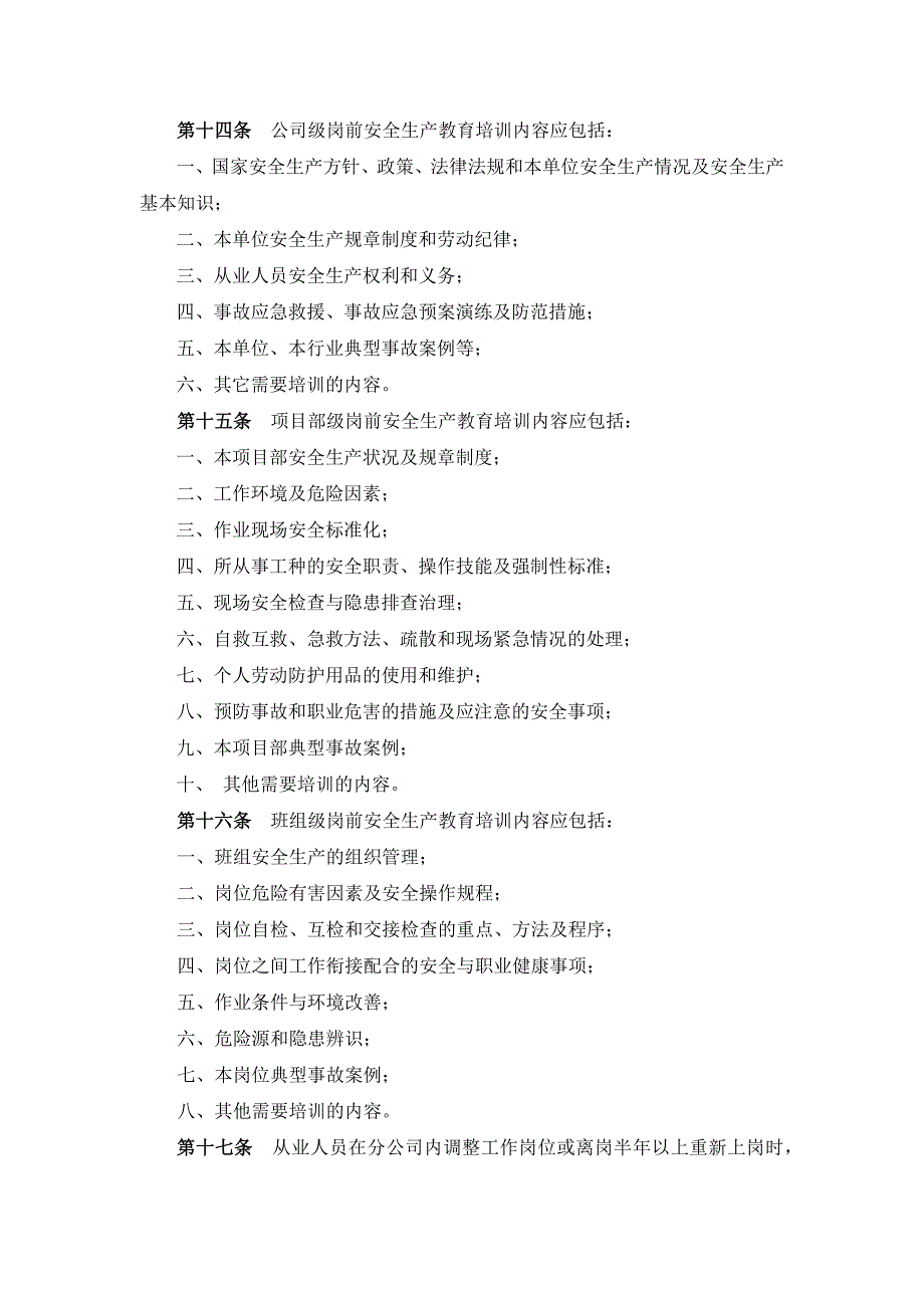 大型建筑工程公司安全生产培训教育制度_第3页