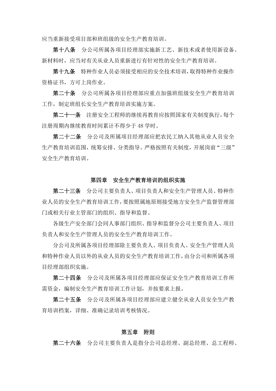 大型建筑工程公司安全生产培训教育制度_第4页