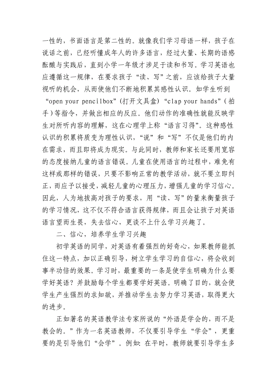 兴趣是孩子学习英语的关键.doc_第2页