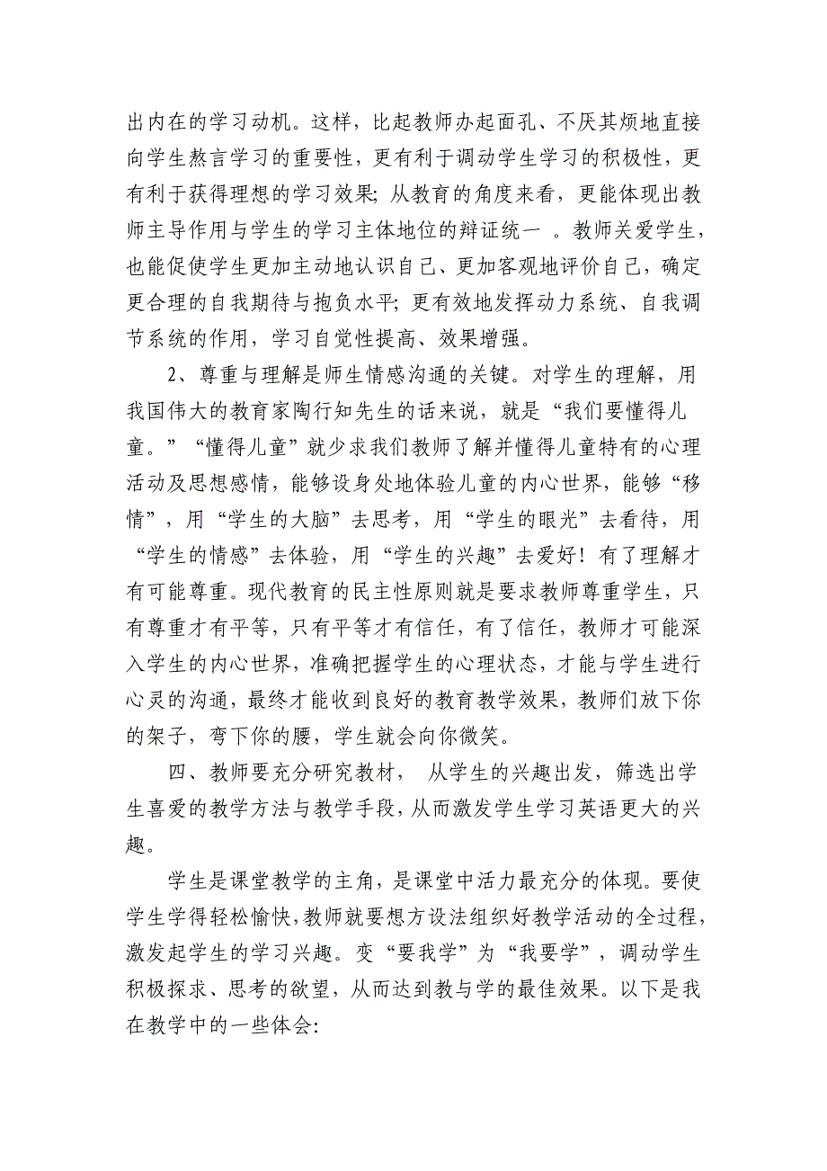 兴趣是孩子学习英语的关键.doc_第4页