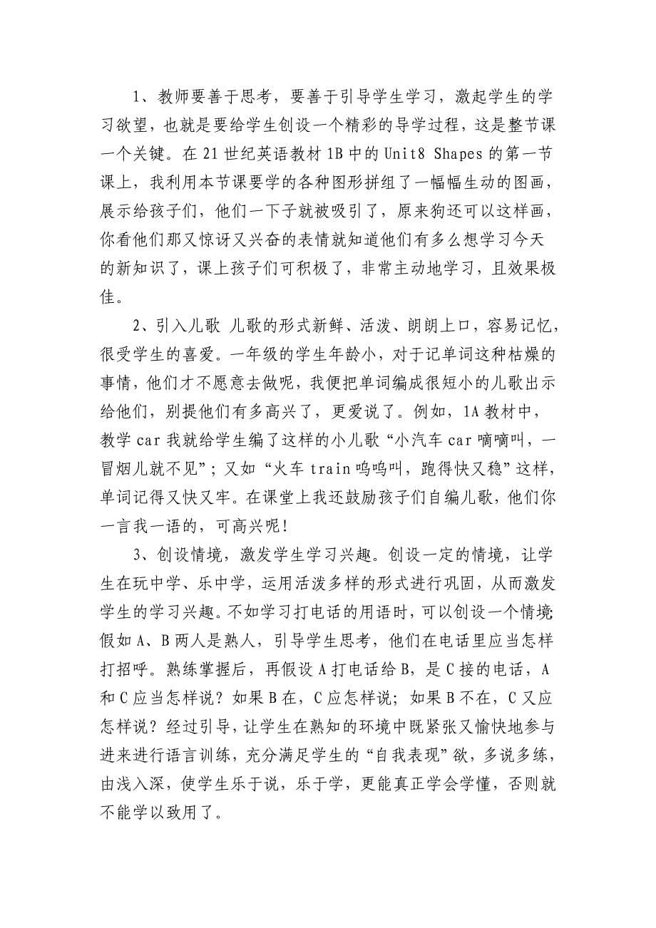 兴趣是孩子学习英语的关键.doc_第5页