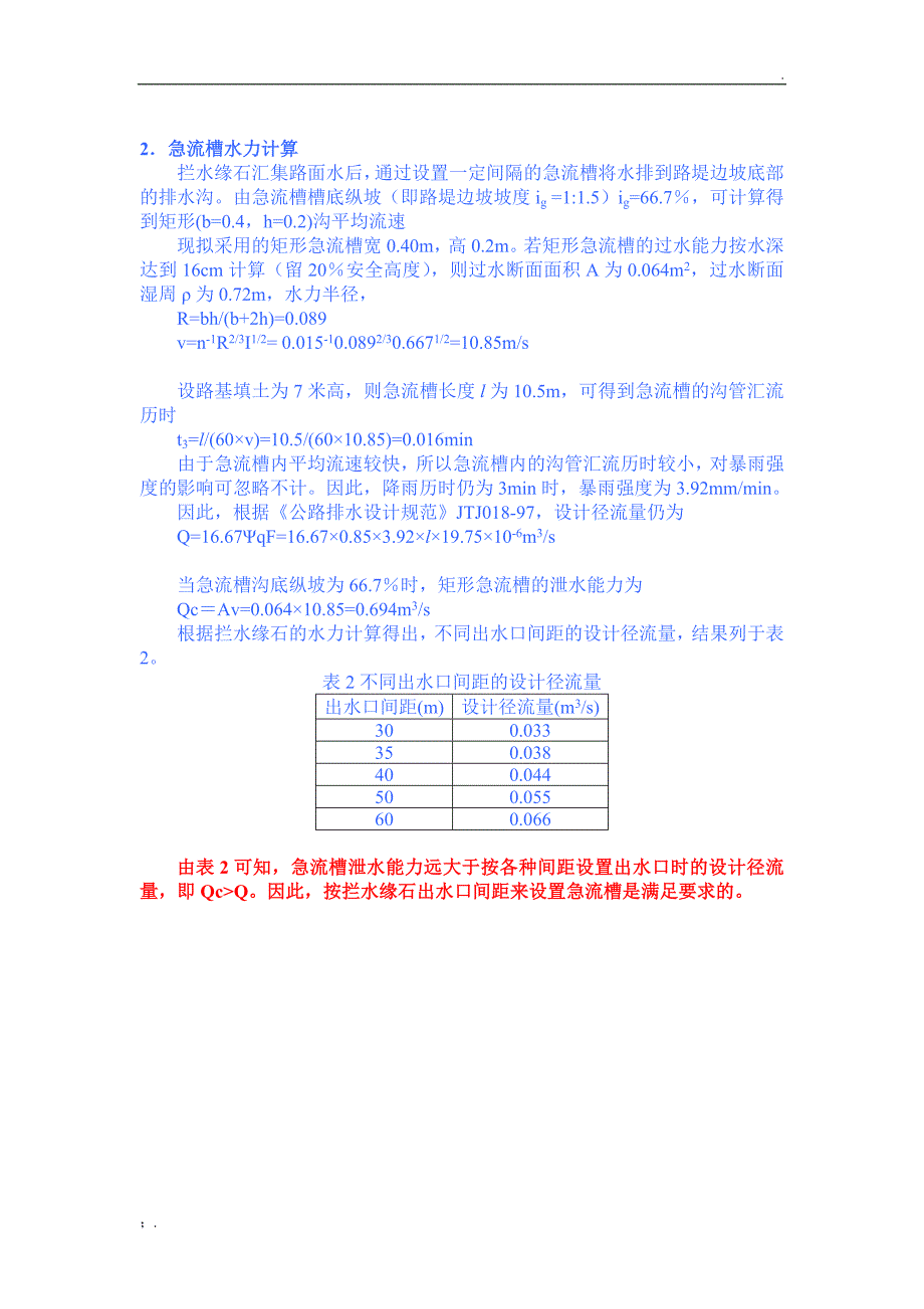 路基排水沟、边沟水力计算书_第3页