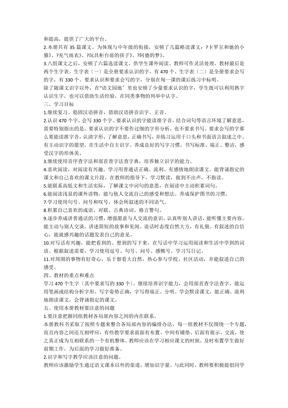 关于二年级下册语文教学计划模板合集10篇_第3页