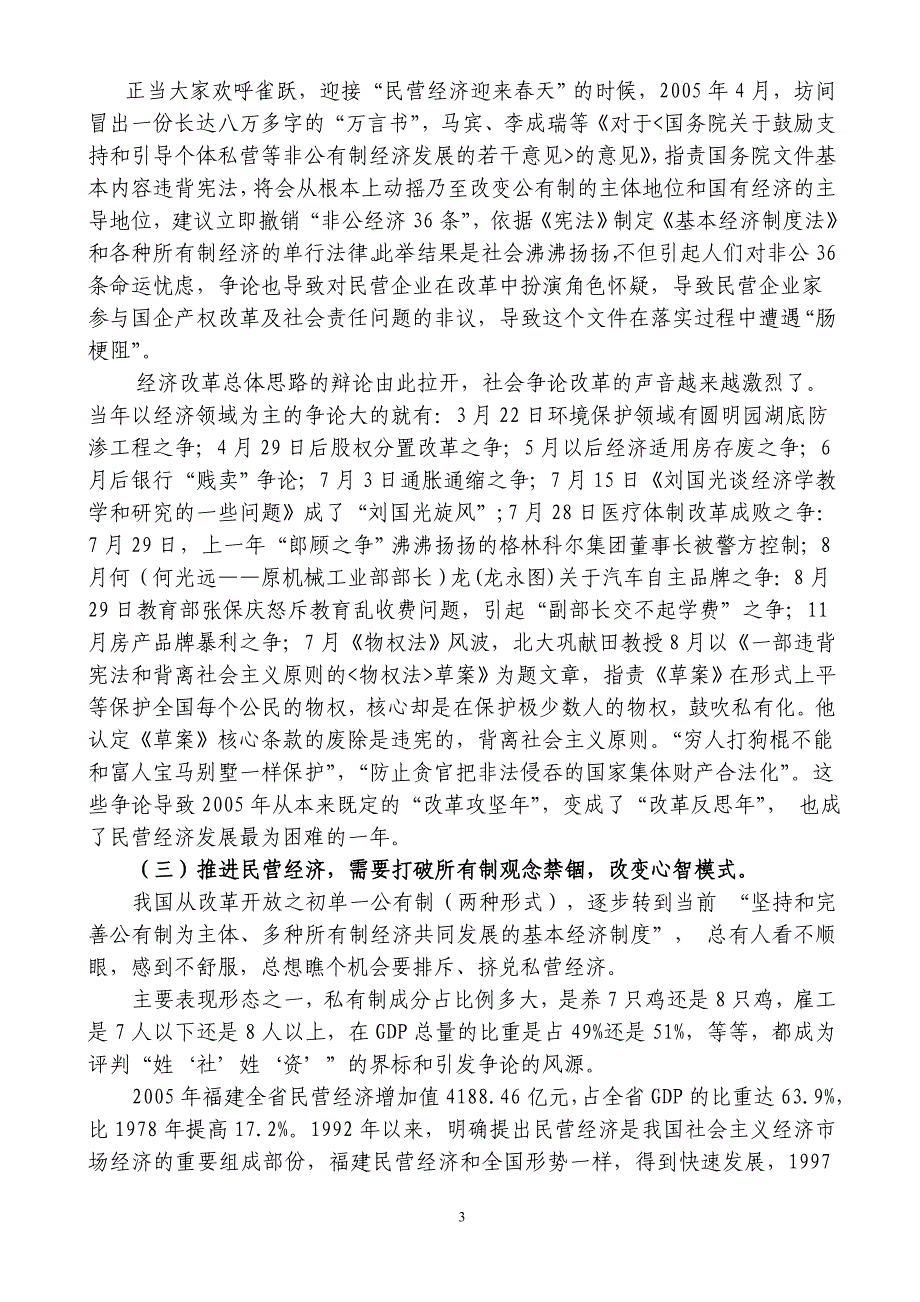 让民企国企在竞争合作中共生共荣_第3页