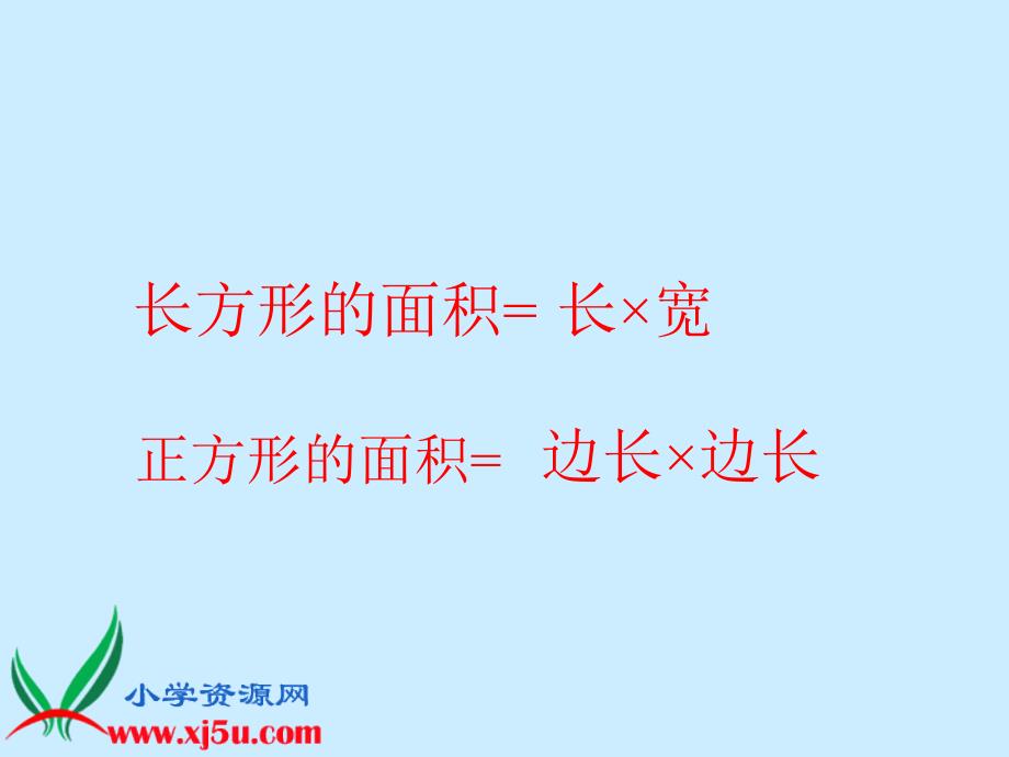 人教新课标五年级数学上册课件平行四边形的面积计算1_第2页