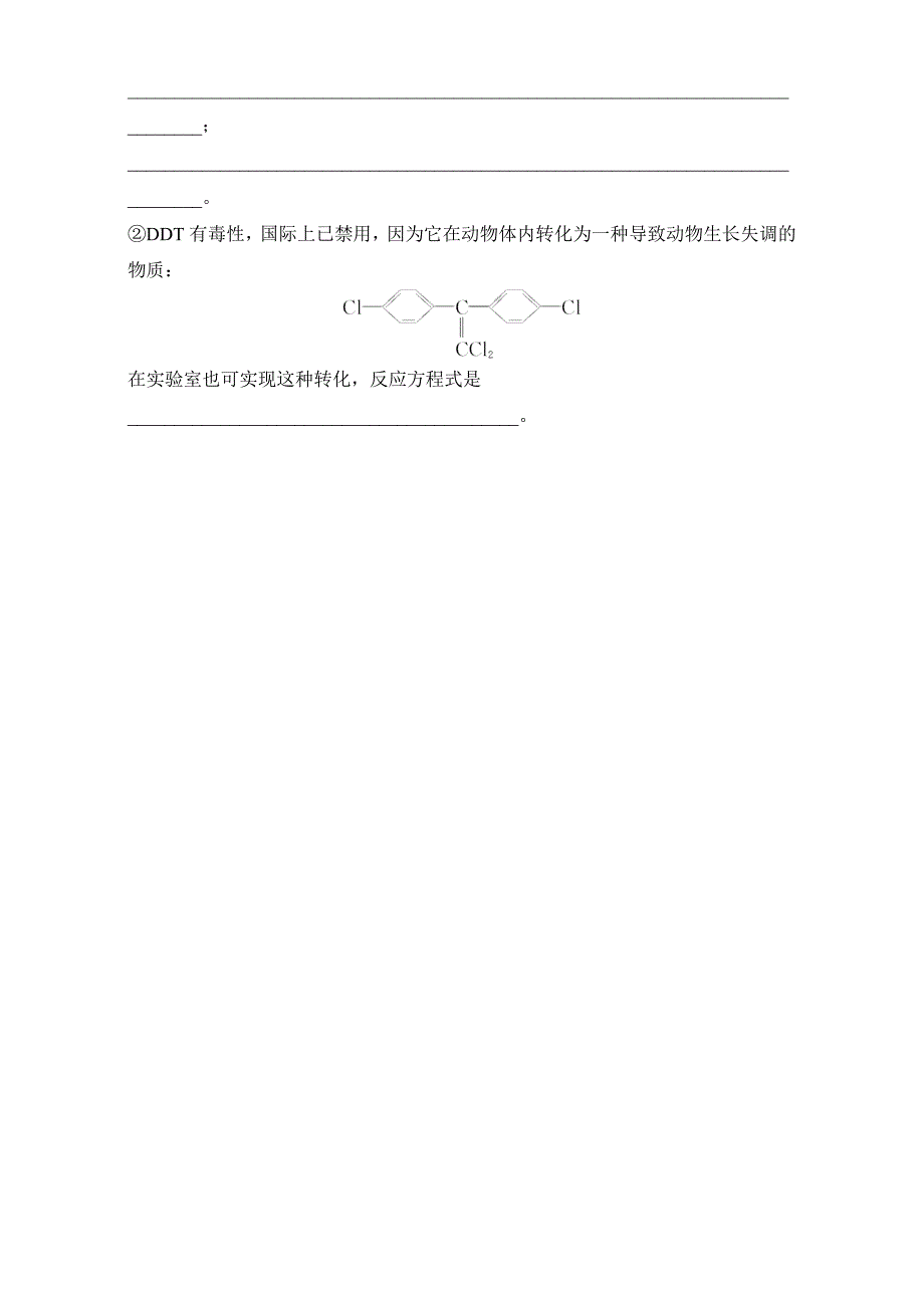 新编苏教版化学选修一－第四单元化学品的安全使用 习题 Word版含解析_第4页