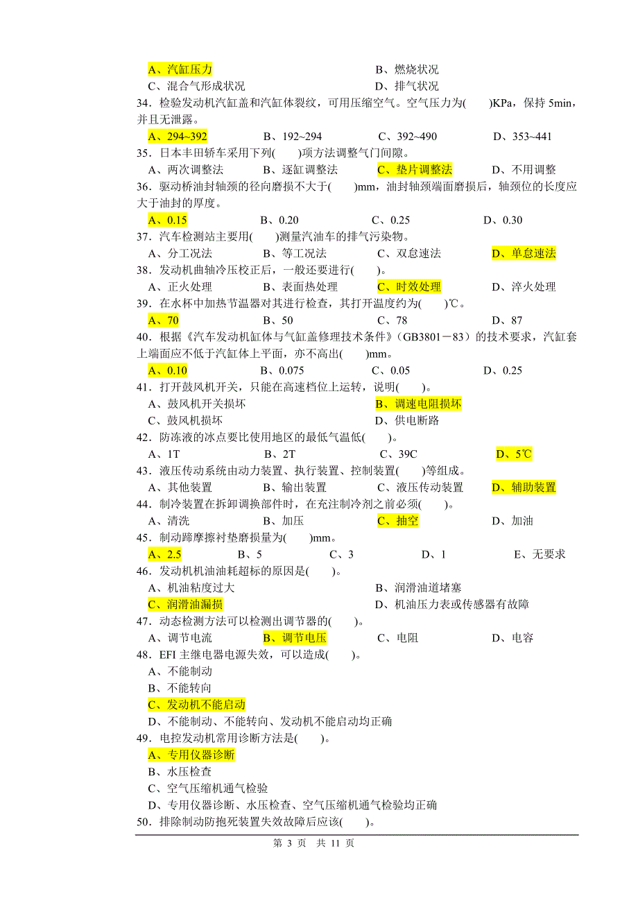 汽车维修高级工试题库4.doc_第3页