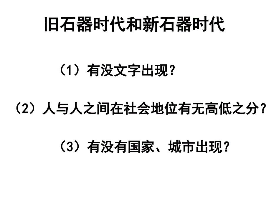 早期文明区域上课课件_第1页