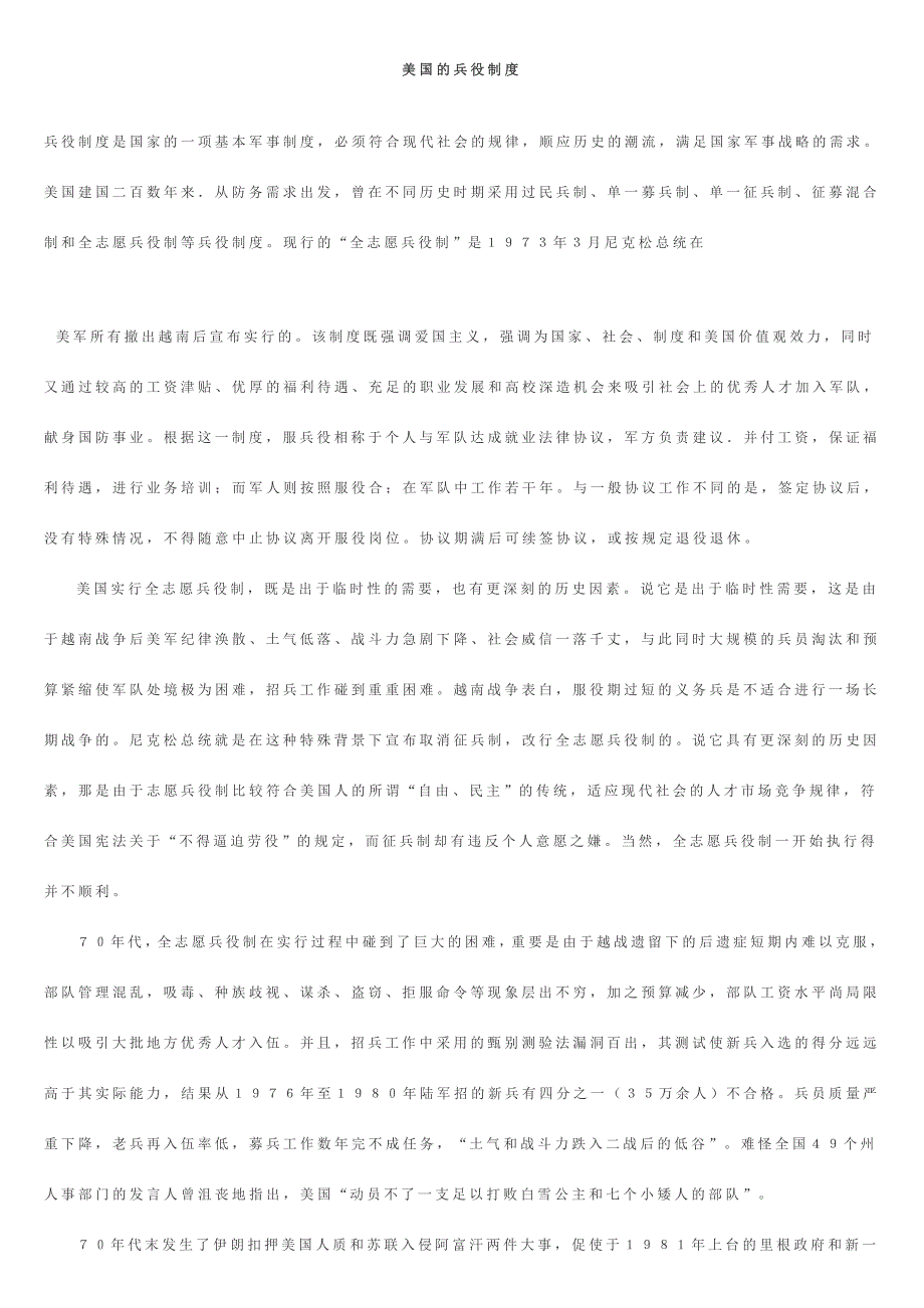 美国的兵役制度.doc_第1页