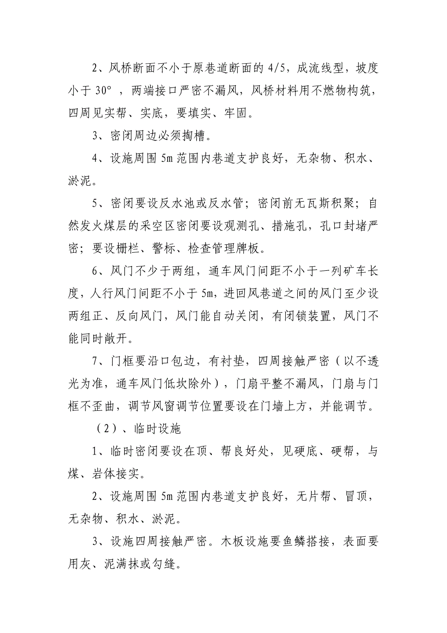 一通三防质量标准化管理制度_第3页