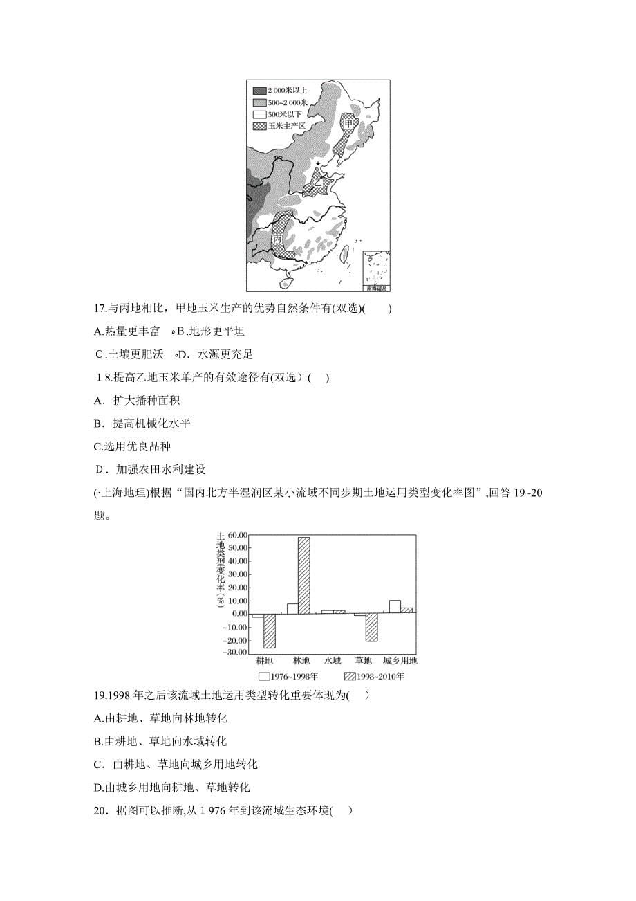 【高中地理】高考高三地理一轮复习限时单元检测卷(17份)-人教课标版8_第5页