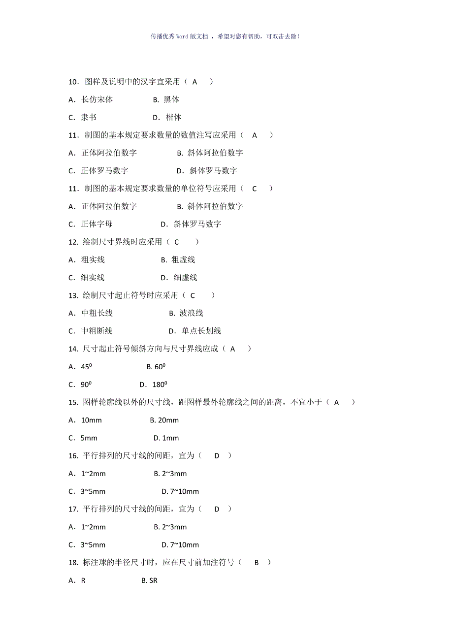 制图一定要看的选择题Word版_第2页