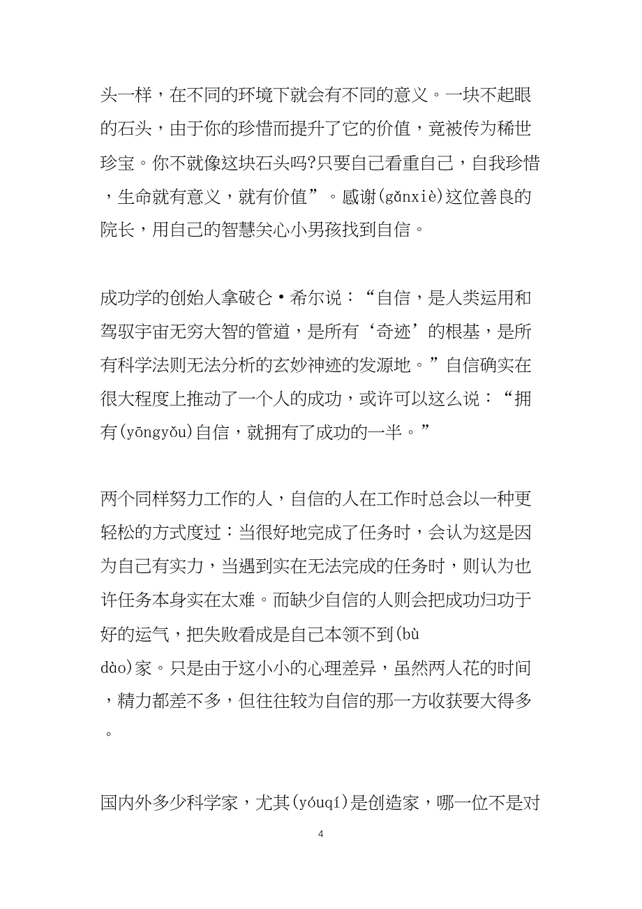 树立文化自信演讲稿一分钟左右_第4页