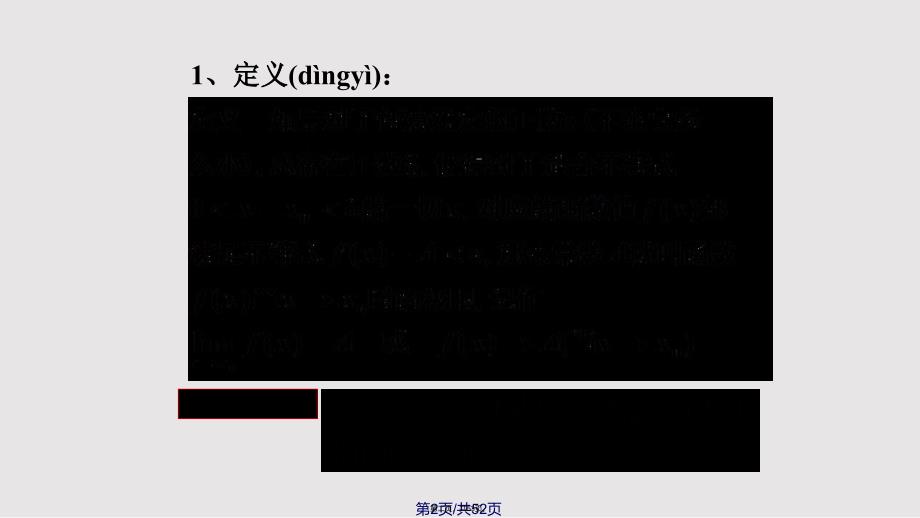 char函数的极限实用教案_第2页