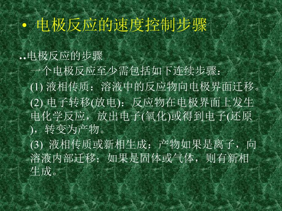 金属腐蚀与防护电化学腐蚀的速度_第4页