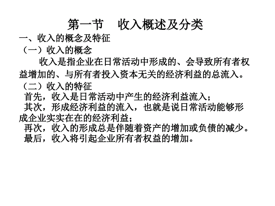 财务会计第十三章收入_第2页