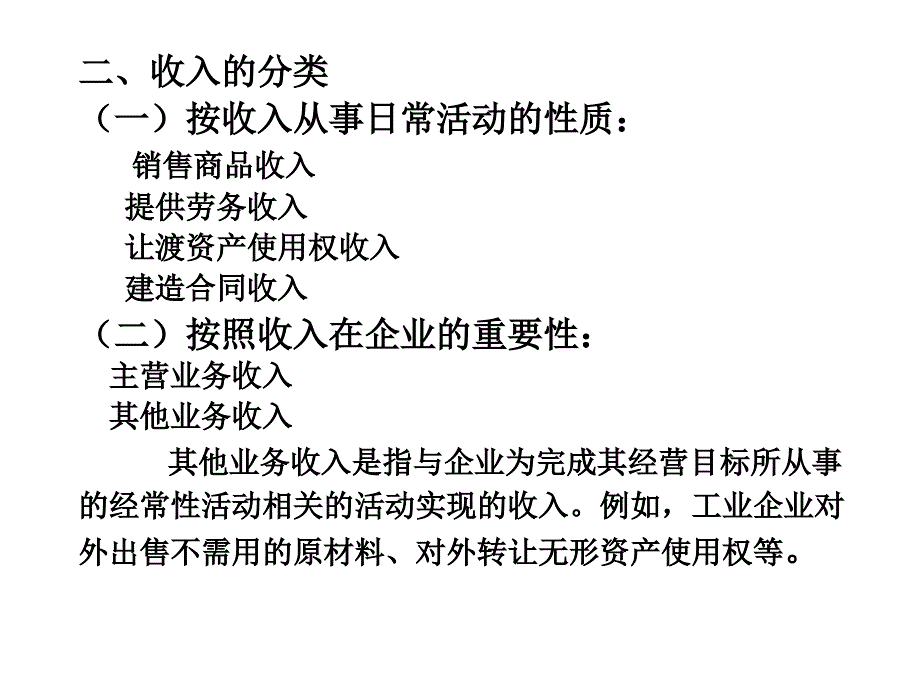 财务会计第十三章收入_第3页