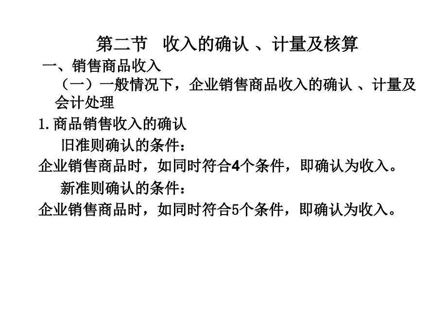 财务会计第十三章收入_第4页