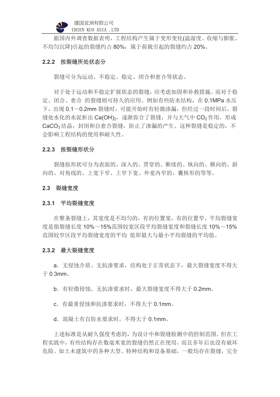 泵送混凝土施工裂縫的成因和防治_第3页