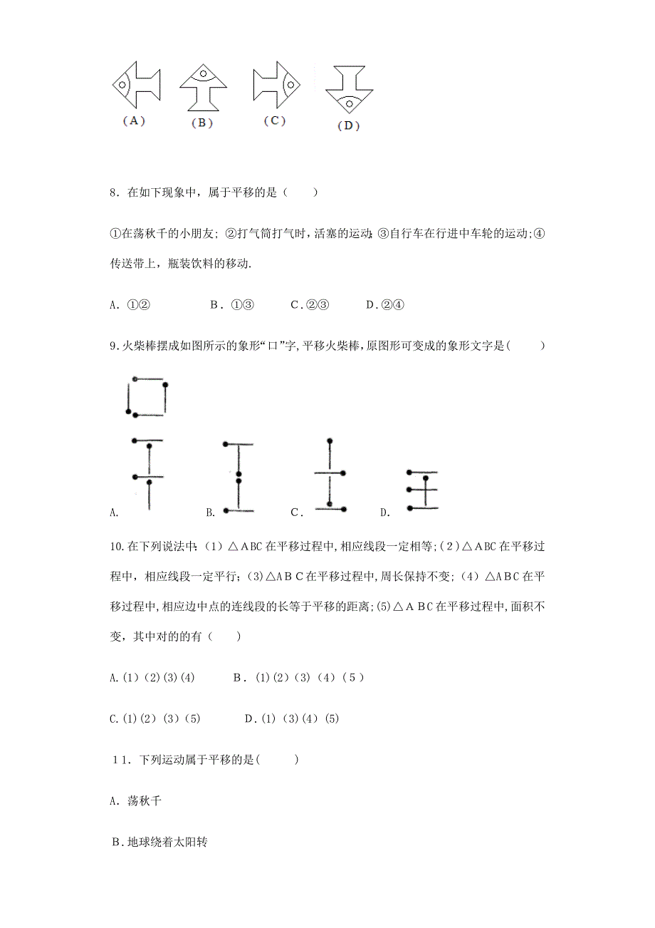 初一数学《平移》基础练习题_第3页