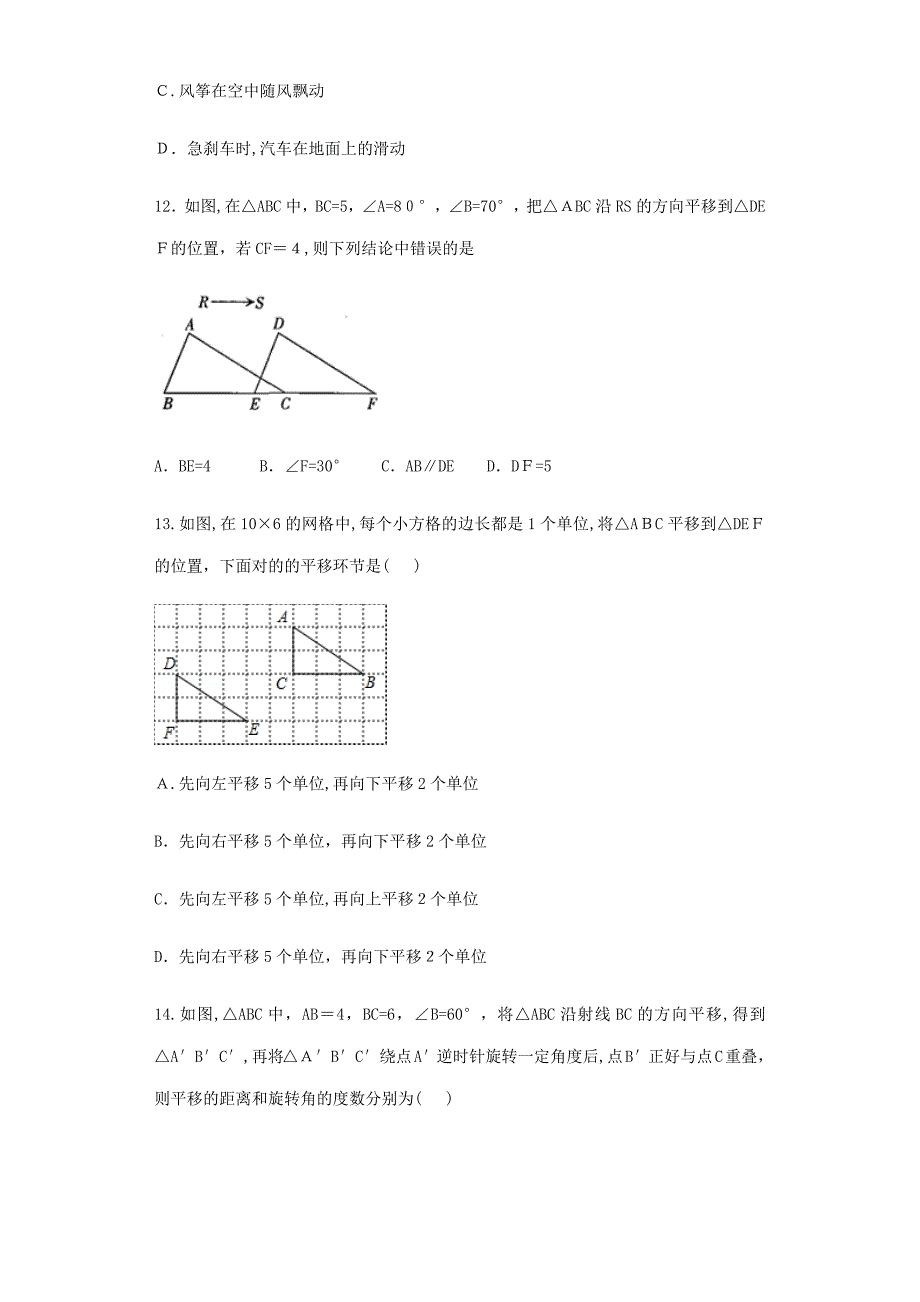 初一数学《平移》基础练习题_第4页