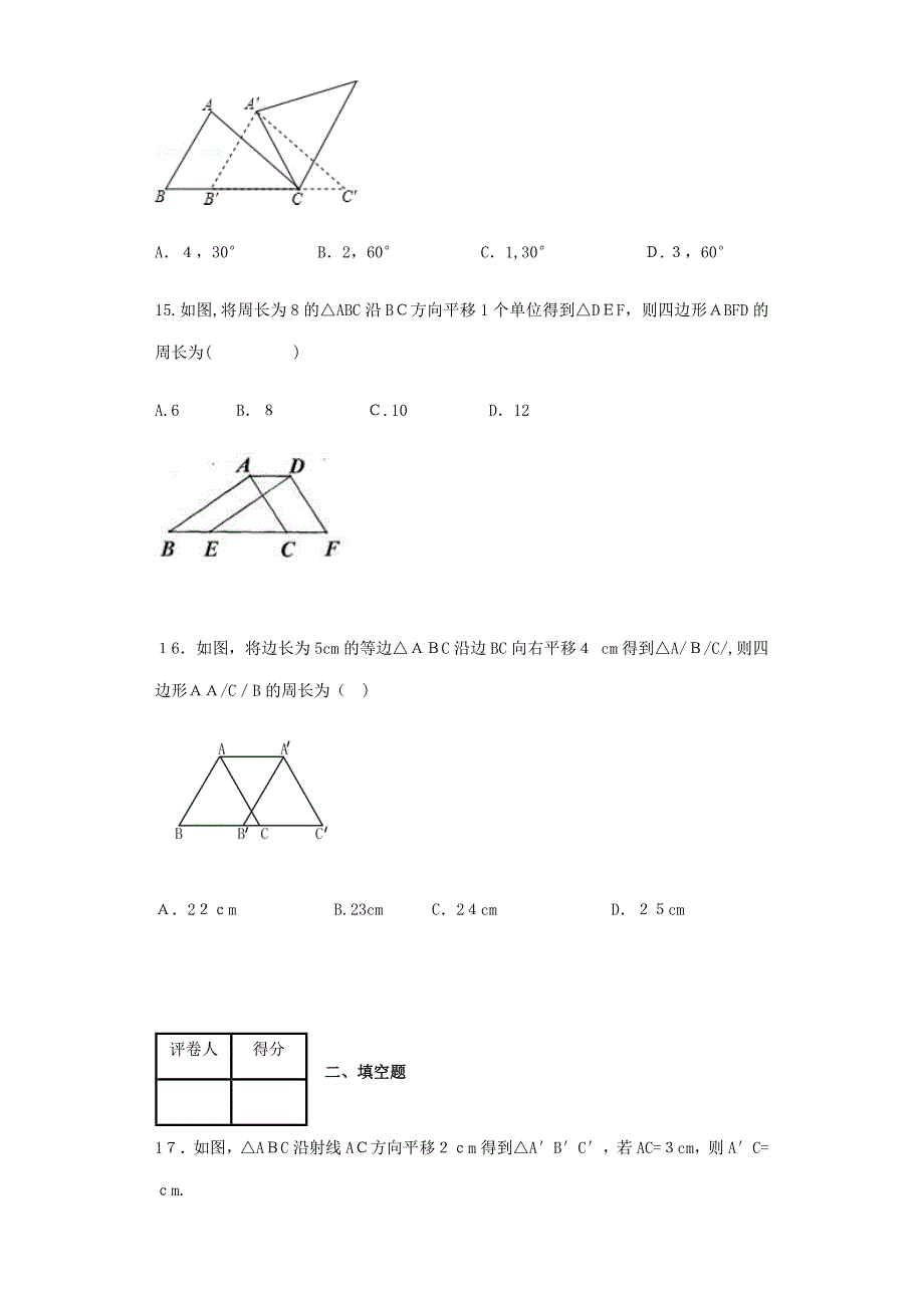 初一数学《平移》基础练习题_第5页