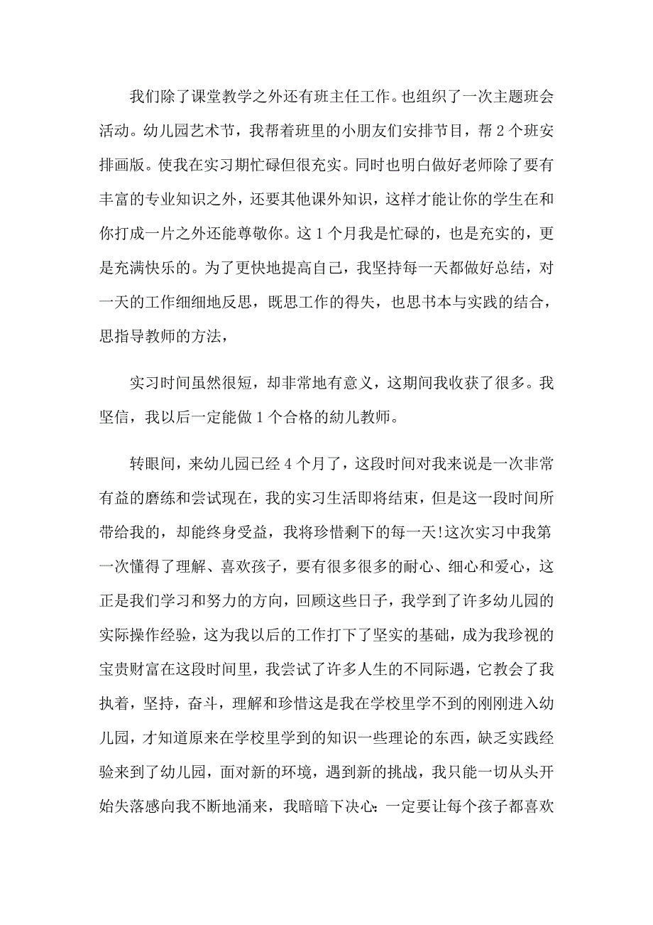 有关自我鉴定实习报告汇总7篇_第2页