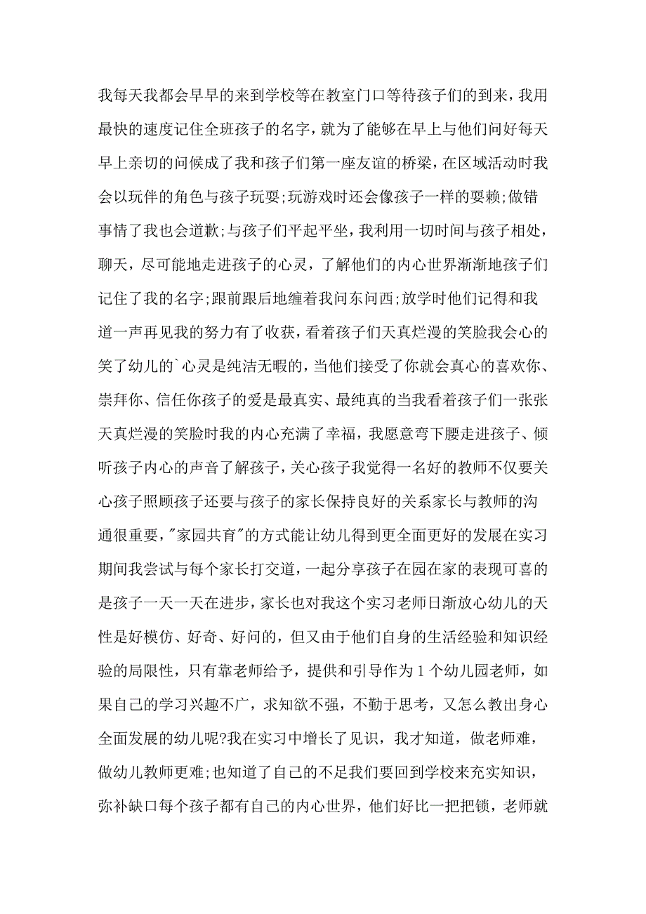 有关自我鉴定实习报告汇总7篇_第3页