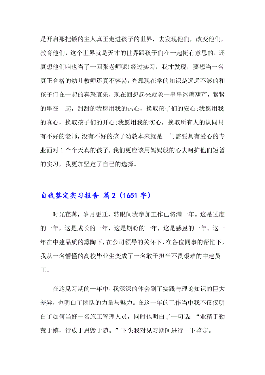 有关自我鉴定实习报告汇总7篇_第4页