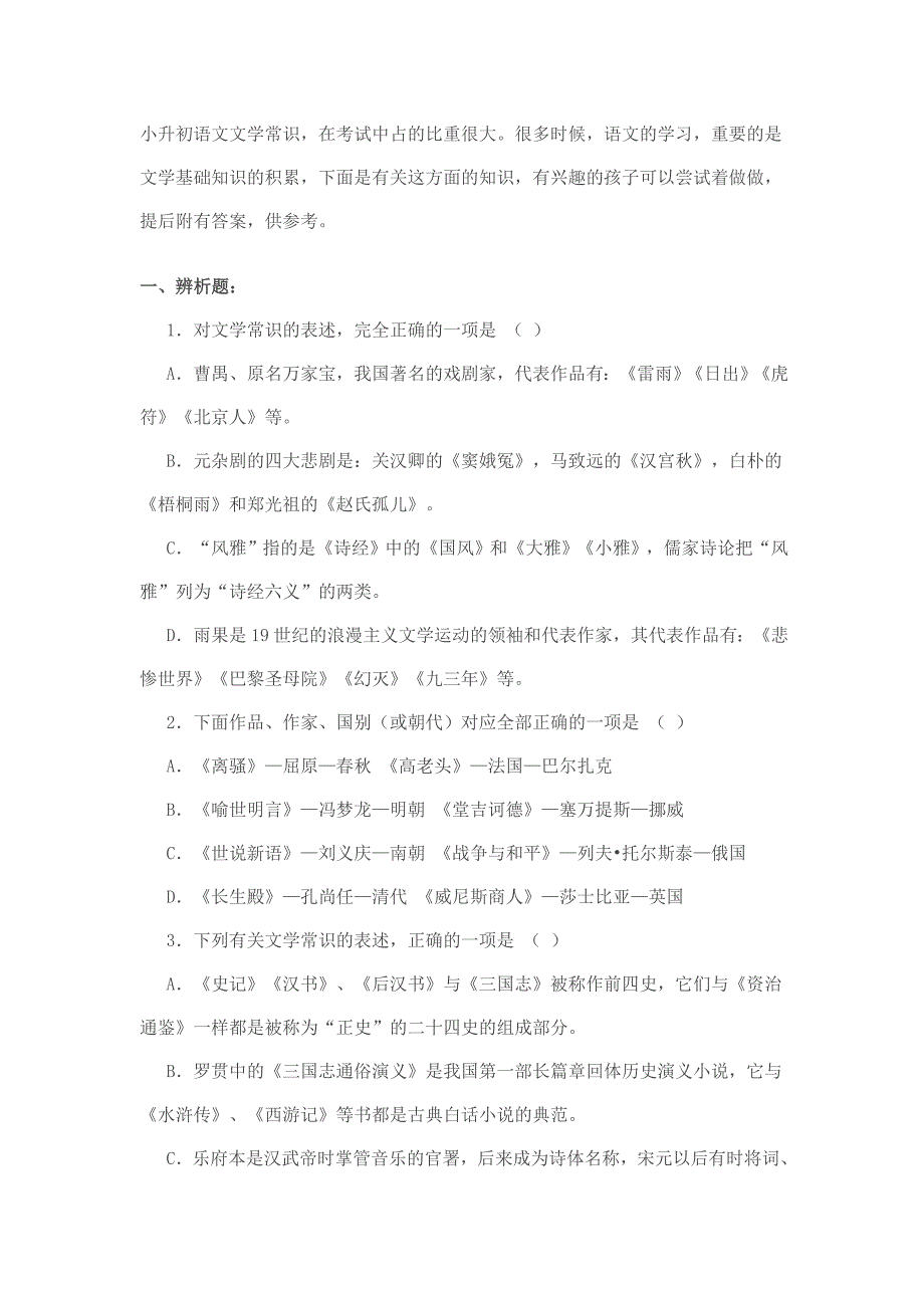 小升初语文文学常识_第1页