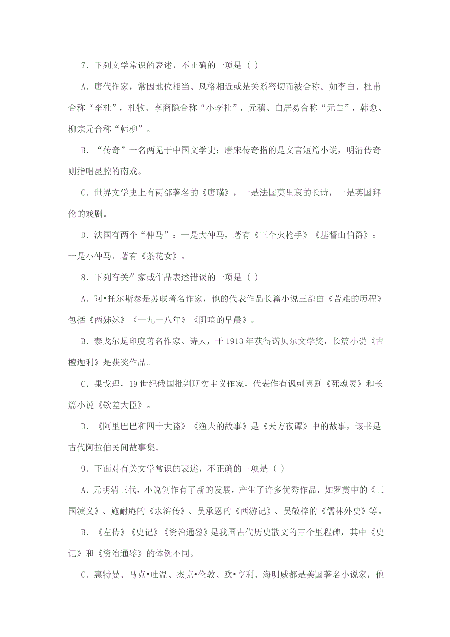 小升初语文文学常识_第3页