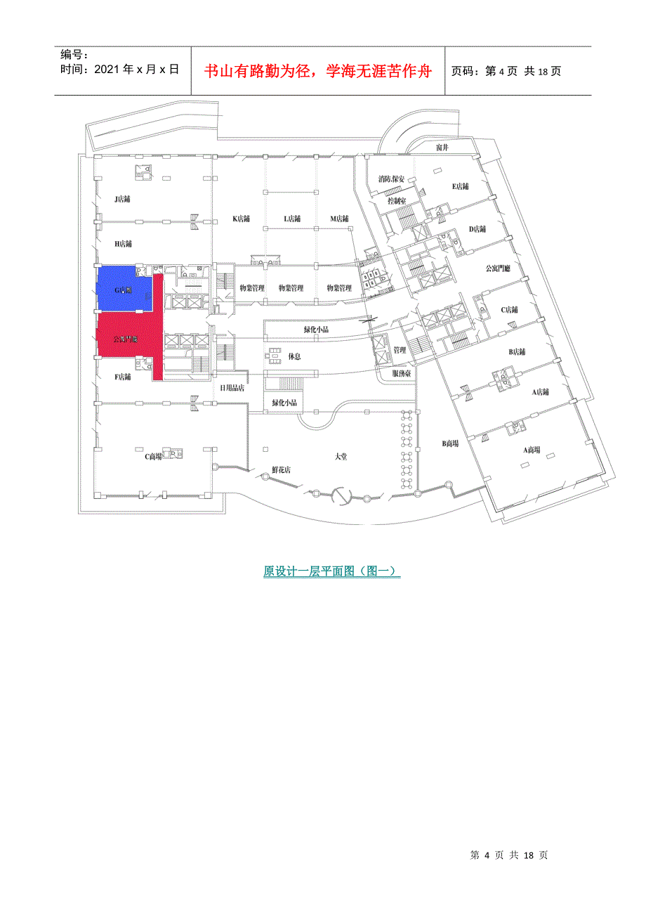 沈阳银河国际酒店公寓办公部分建议报告_第4页