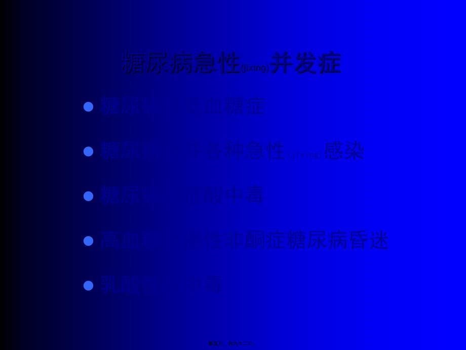 医学专题—糖尿病急性并发症的诊治(已看-很好-有必要再看)_第5页