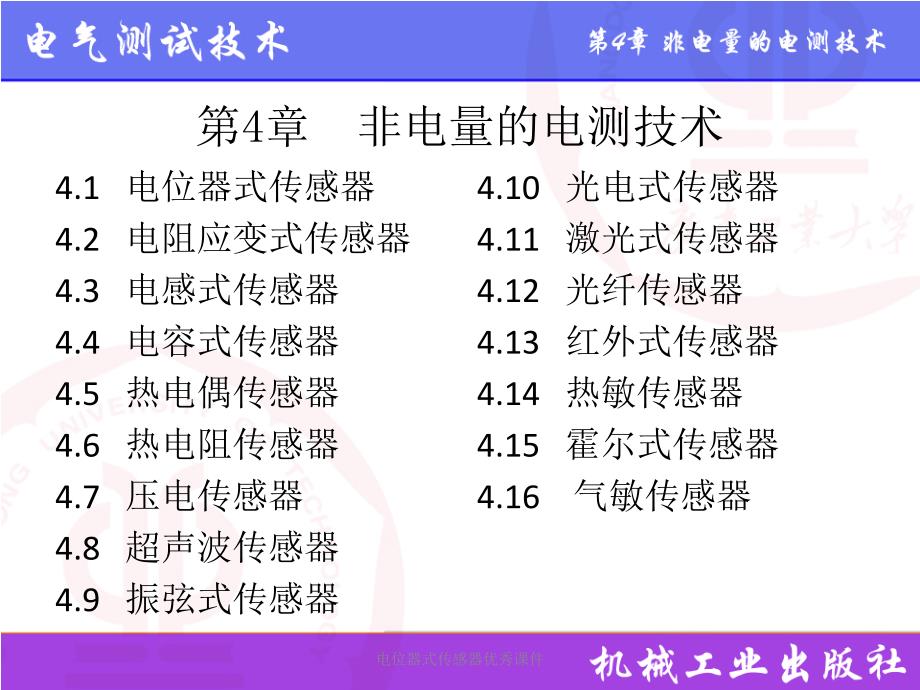 电位器式传感器优秀课件_第2页