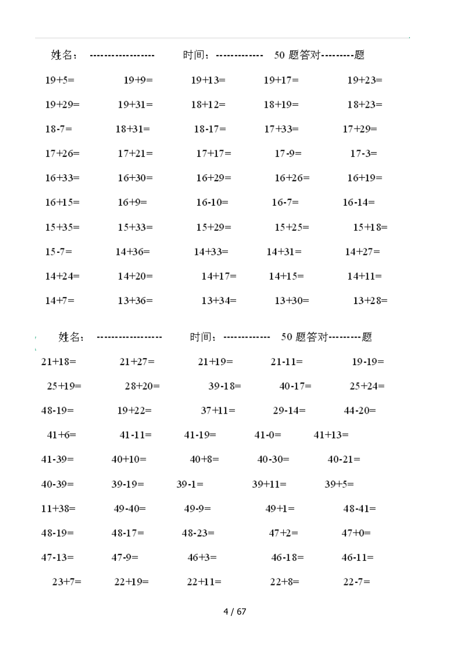 一年级50以内口算练习(呕心整理)_第4页