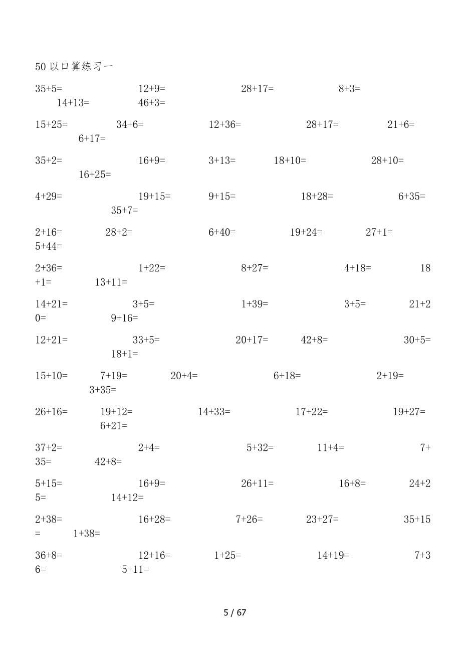 一年级50以内口算练习(呕心整理)_第5页