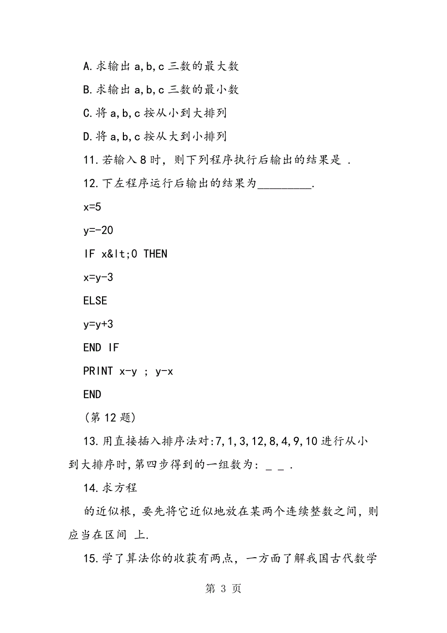 2023年高二数学《算法初步》单元测试.doc_第3页