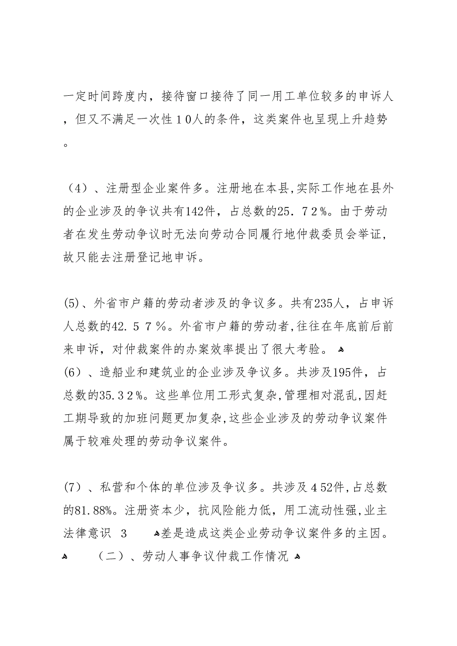 劳动仲裁院工作总结_第4页