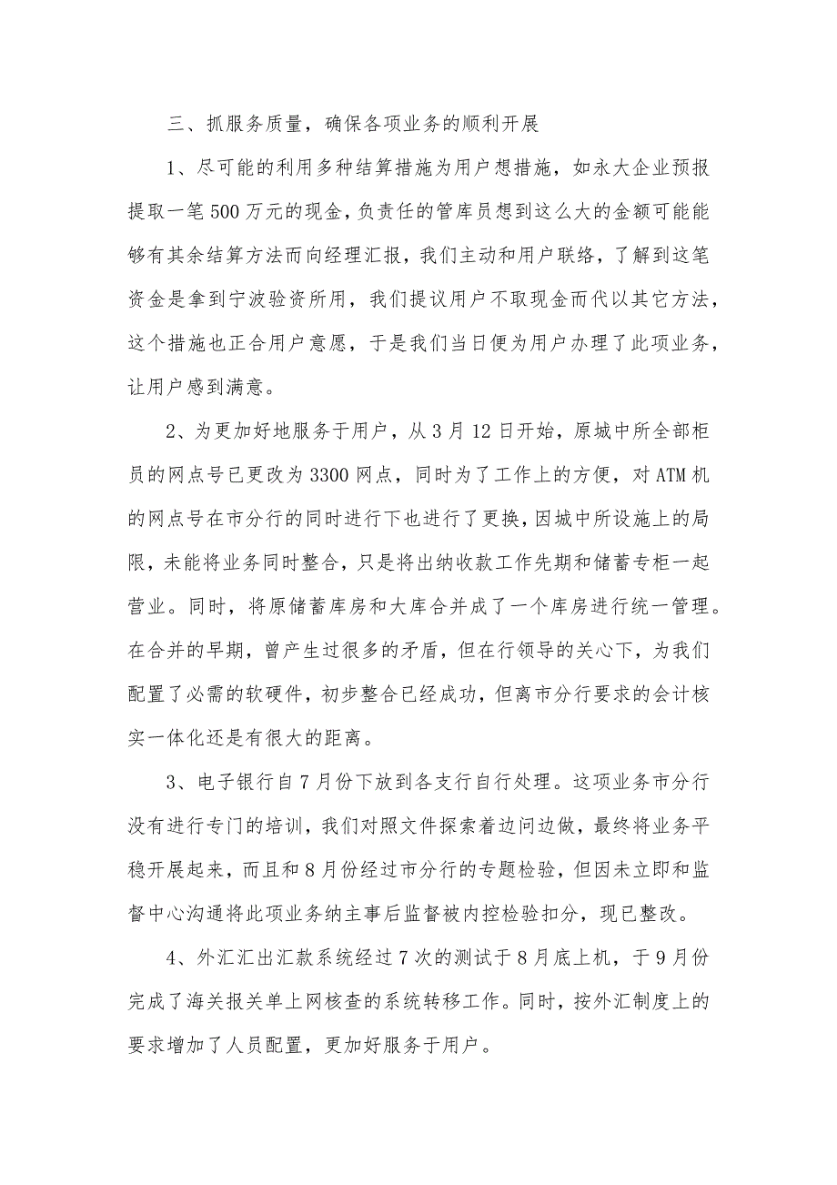 银行规范化服务总结 银行营业部部门总结_第3页