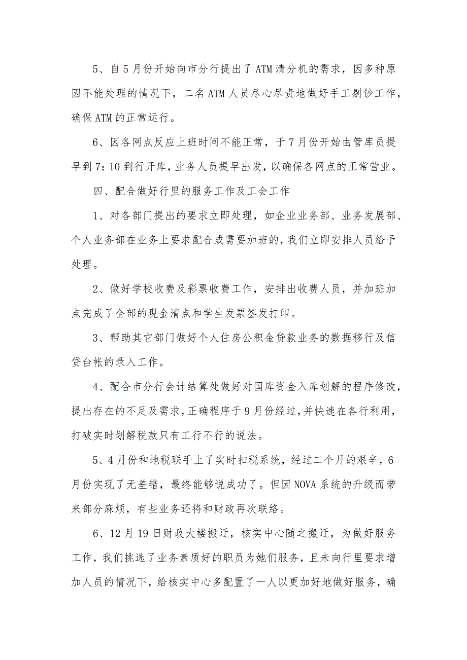 银行规范化服务总结 银行营业部部门总结_第4页