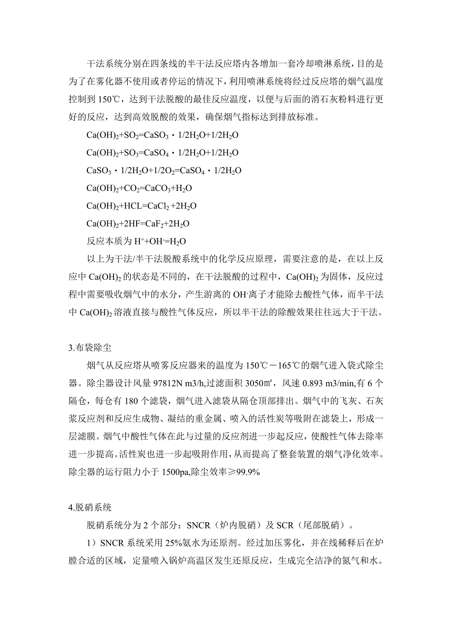 全能值班员烟气净化题库_第2页