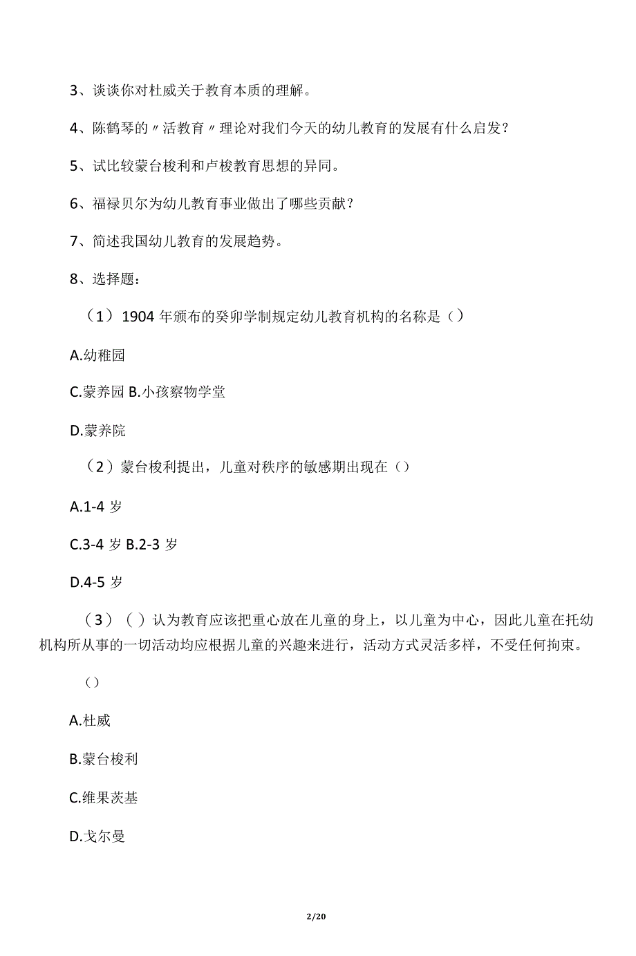 幼儿教育学习题与答案_第2页