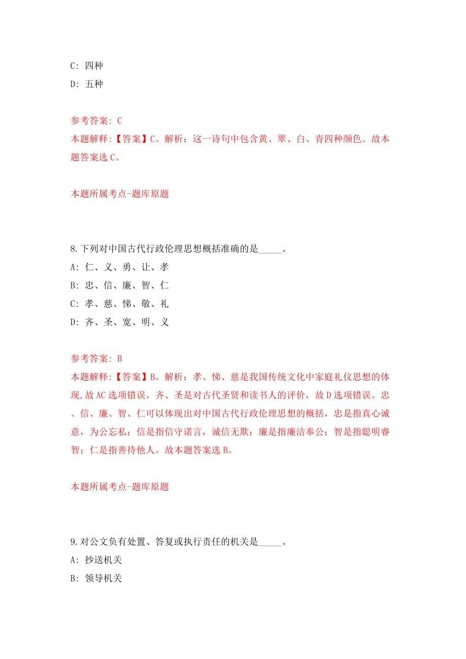 至广西北海市教育局面向全国开展招聘引进教育人才192人模拟试卷【附答案解析】[1]_第5页