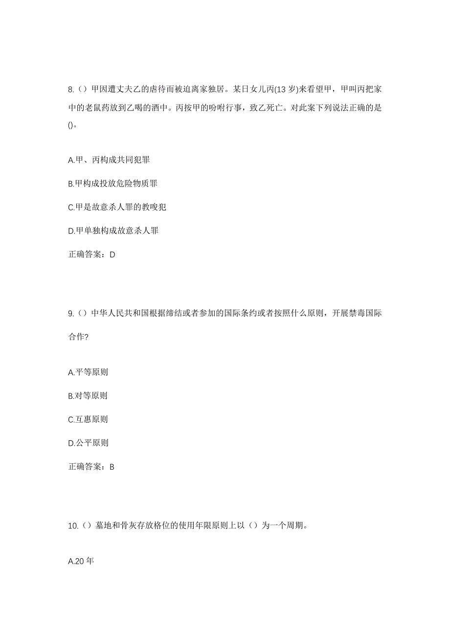 2023年安徽省安庆市怀宁县平山镇石牛村社区工作人员考试模拟题及答案_第4页