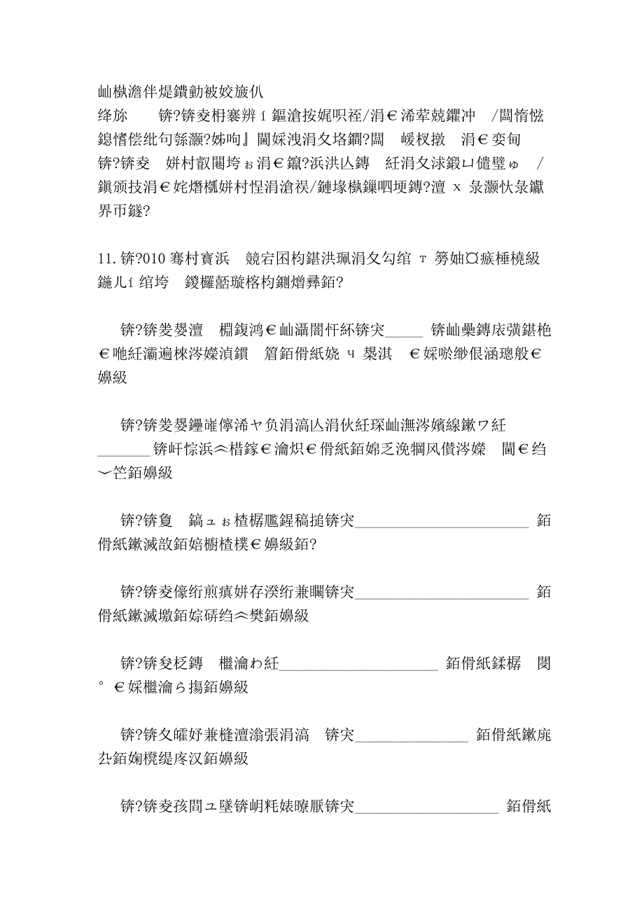 默写常见的名句名篇(七).doc_第3页