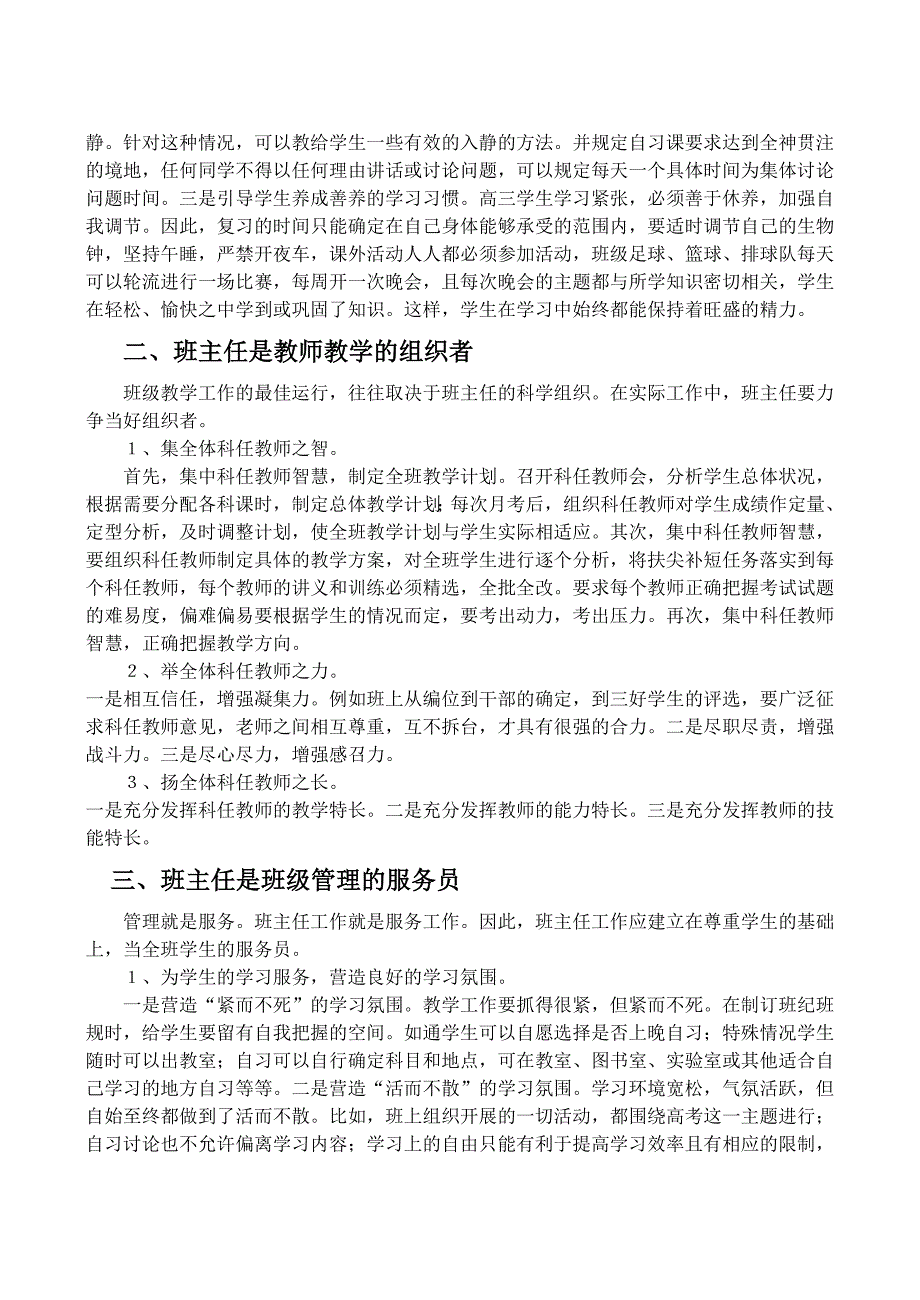 怎样当好高中班主任_第2页