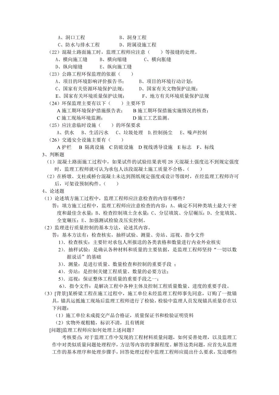 《监理复习题二》word版_第3页